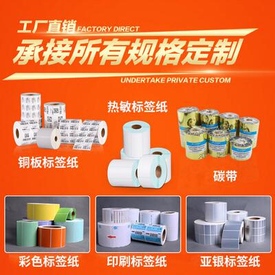 空白铜板不干胶条码纸条码标签打印贴纸标签100*8070全规格铜版纸