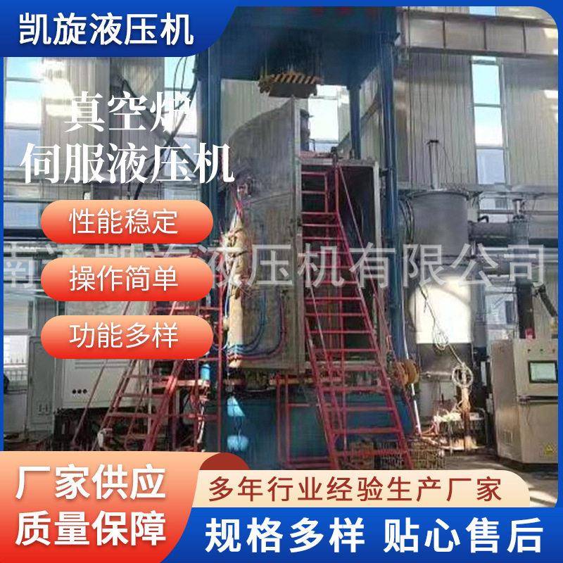 厂家中小型四柱真空炉伺服快速液压机设备钣金件成型机轴承压装用