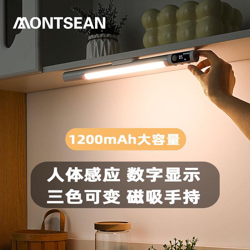 人体感应LED灯带 磁吸充电感应灯 卧室长条阅读灯 Montsean智能照