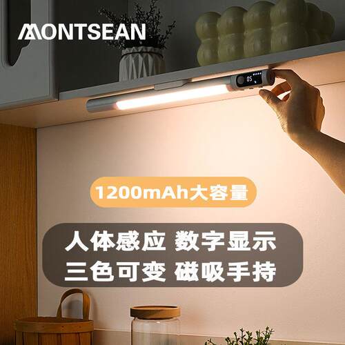 人体感应LED灯带 磁吸充电感应灯 卧室长条阅读灯 Montsean智能照