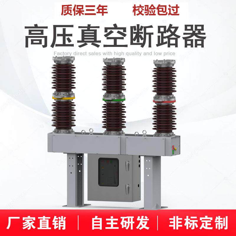35kv真空断路器zw7-40.5/1250-1600a户外柱上高压开关电站型ZW39