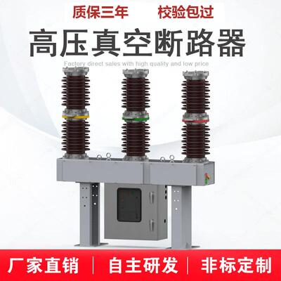 35kv真空断路器zw7-40.5/1250-1600a户外柱上高压开关电站型ZW39