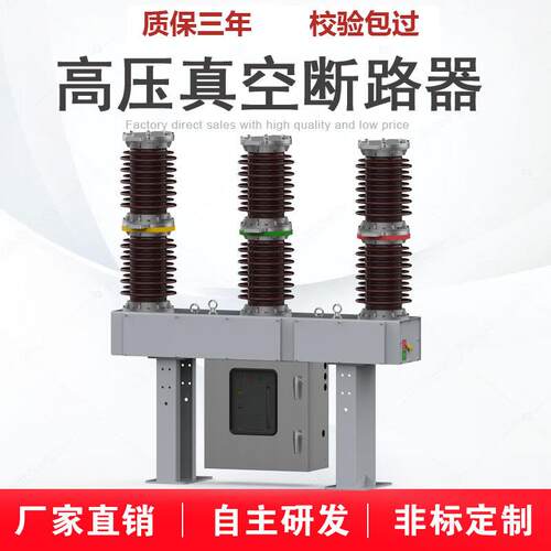35kv真空断路器zw7-40.5/1250-1600a户外柱上高压开关电站型ZW39