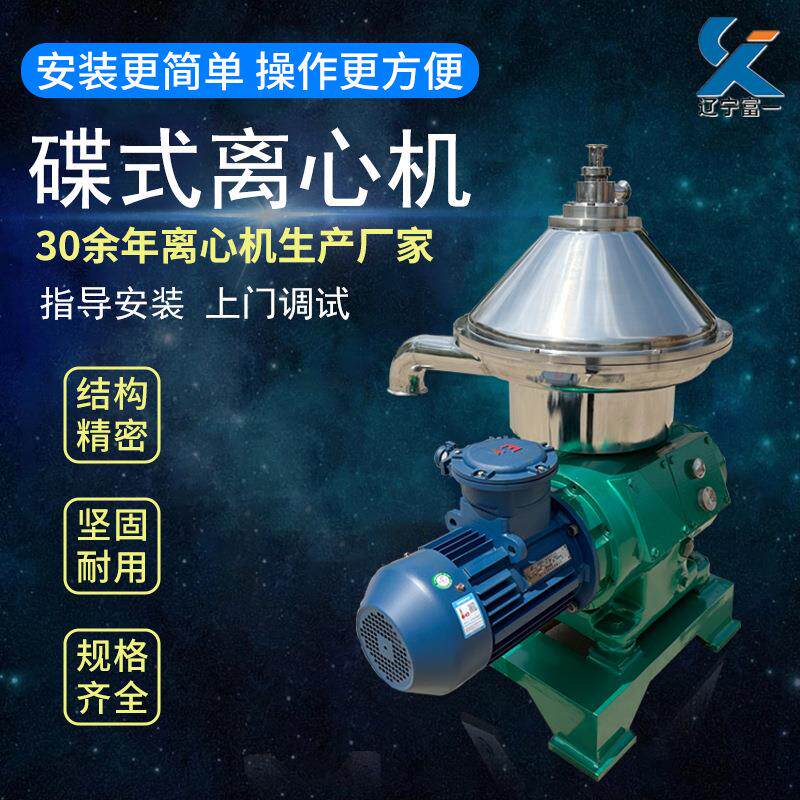 辽宁碟式离心机厂家直供全自动不锈钢304两相式碟片式分离机