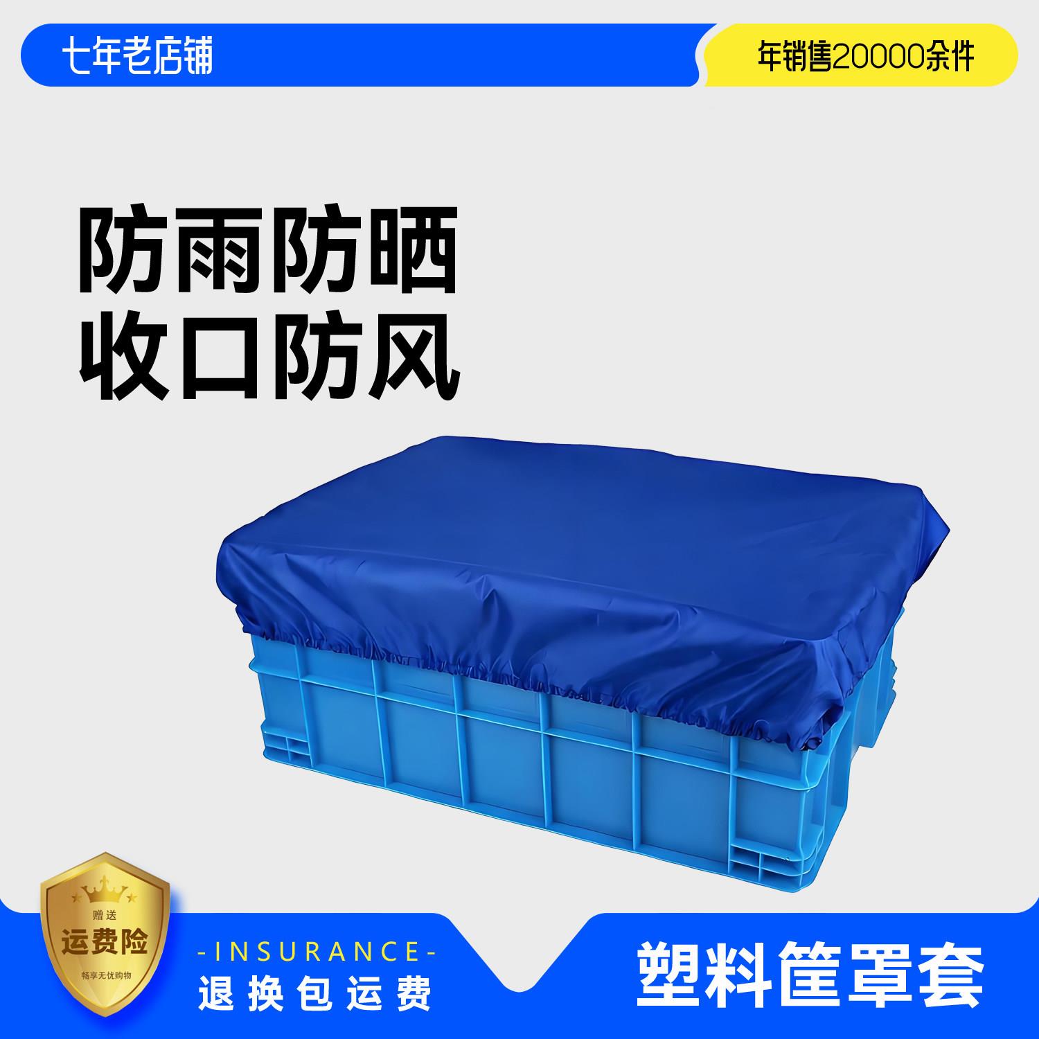 箩筐防雨罩塑料框子防尘防晒保护套储物箱户外防水周转箱罩子加厚