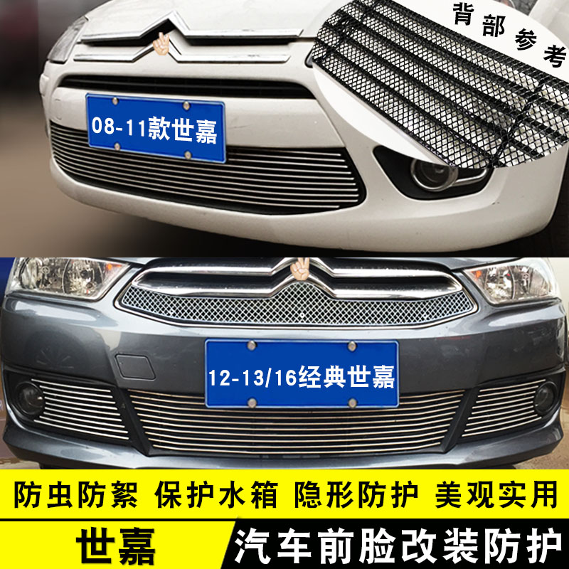 雪铁龙新世嘉中网改装饰条 老世嘉汽车前脸外观专用防护配件亮条