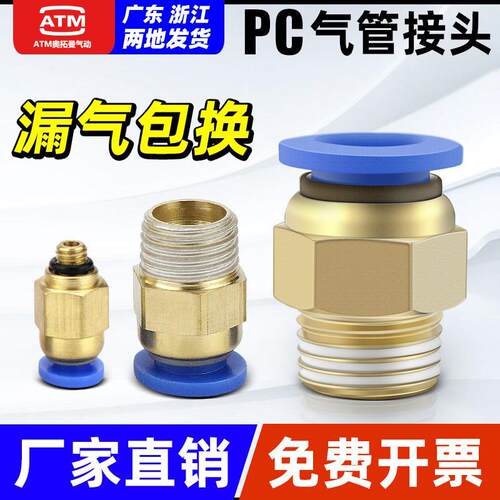 气动气管快速接头PC8-02软管快插PC12-04螺纹直通4-M5/6-01/10-03