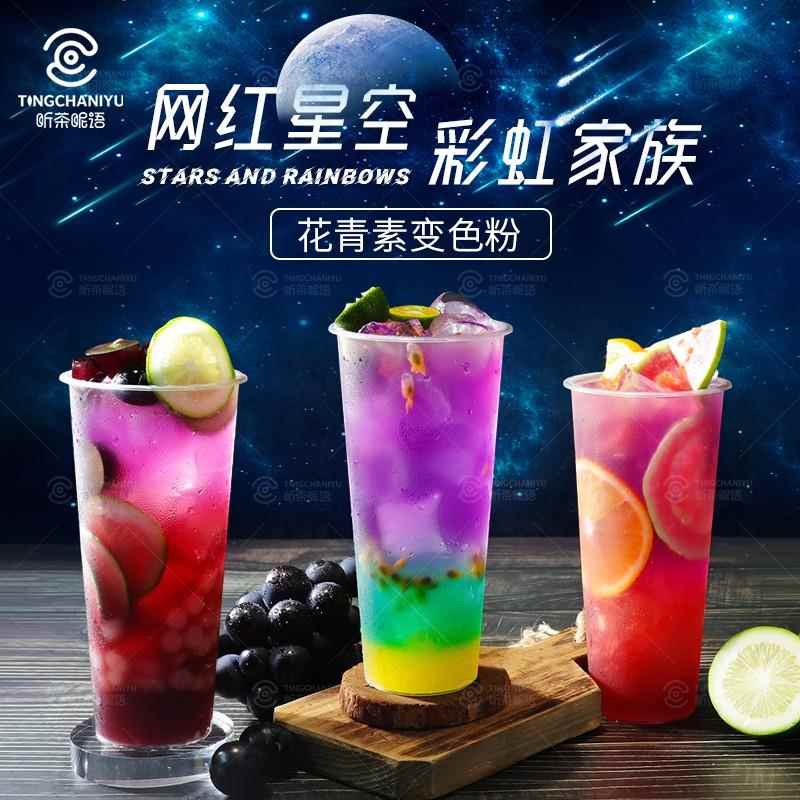 网红奶茶星空系列变色粉夏季饮品奶茶冷饮蓝彩虹粉原材料配方教程