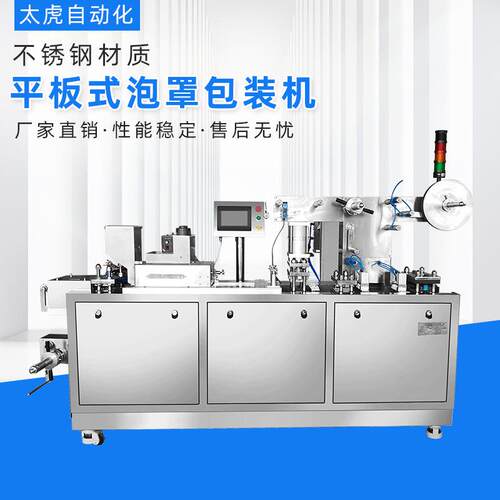 DPP-100全自动铝塑泡罩包装机胶囊药丸片剂糖果片泡罩机