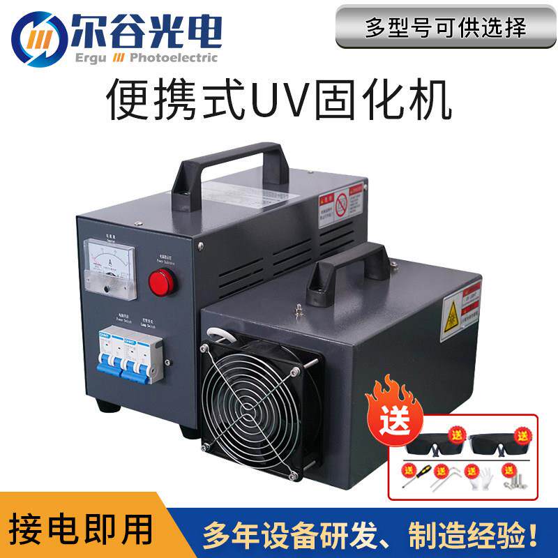 手提UV固化机实验室用便携式紫外线光固设备 1/2/3KW功率选择
