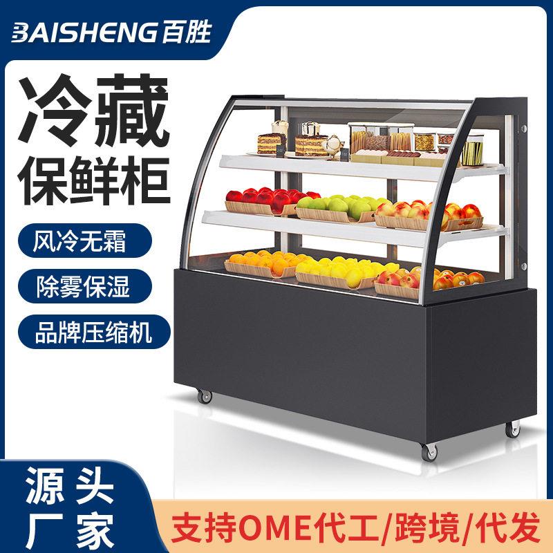 商用蛋糕展示柜冷藏柜水果糕点甜食风冷保鲜柜弧形直角形可定制