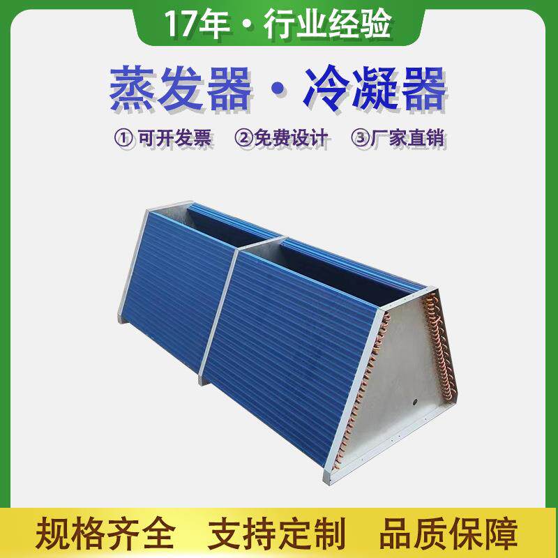 翅片式12P冷凝器铝箔铜管蒸发器冰箱散热器冰柜