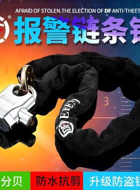 DF报警炼条锁防盗锁抗20吨机车锁电动车锁自行车加长防液压剪锁