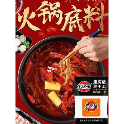 辣情重庆火锅底料一人份独立小包装牛油麻辣家用调味料串串香调料