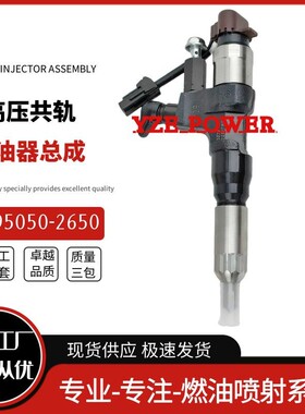 295050-2650喷油器总成23670-E0880优质稳定耐用