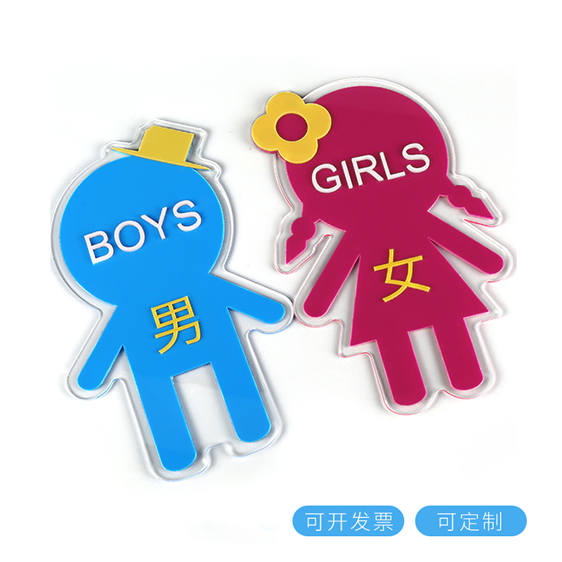幼儿园卡通男女生卫生间厕所洗手间标识门牌定制亚克力指示标志牌