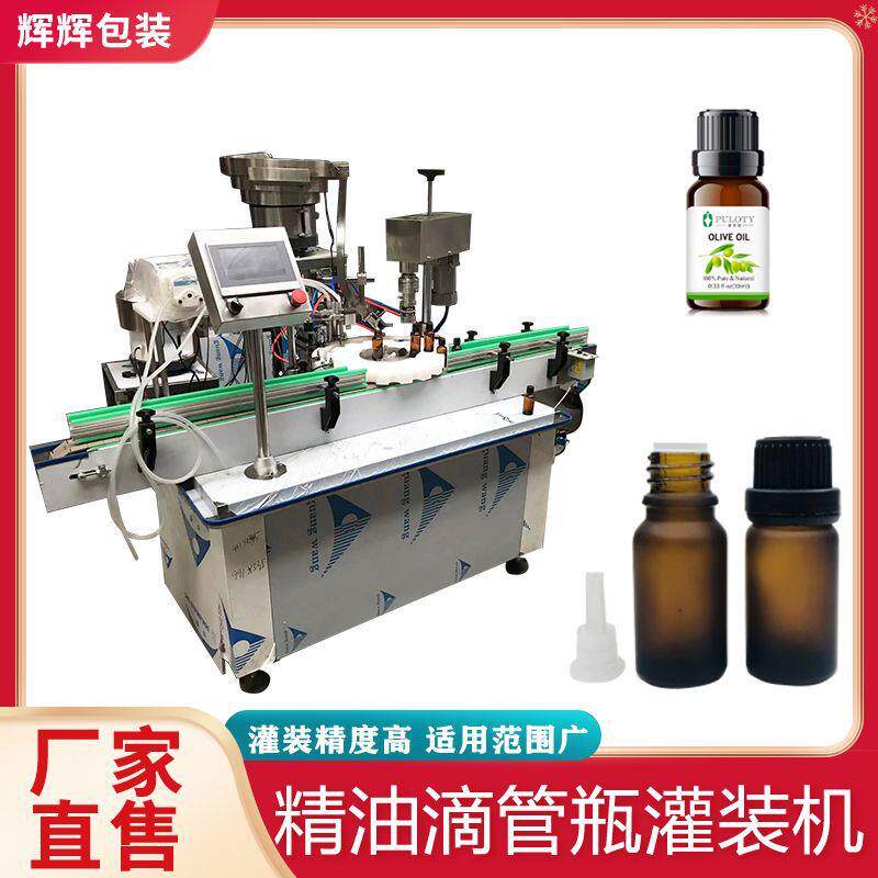染发剂香水全自动一体机 西林瓶灌装旋盖机 精华液滴管瓶灌装机