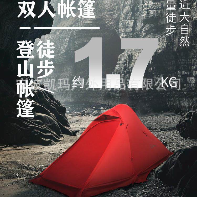 凯玛琢光超轻徒步帐篷专业户外防暴雨抗风过夜单双人野外露营装备
