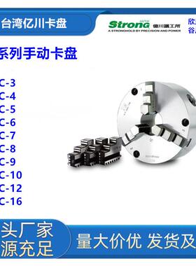 台湾亿川SC-8/SC-9/SC-10/SC-12/SC-16手动卡盘台湾亿川StronG卡