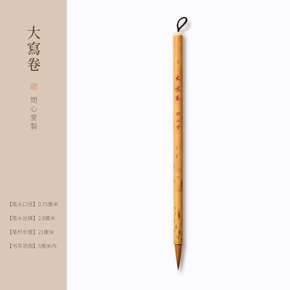 正品问心堂毛笔专业级纯狼毫书写卷王羲手札楷书法专行用楷书之草