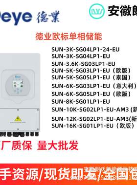 Deye太阳能混合逆变器全系列型号齐全单相SUN-5K-SG03LP1-EU