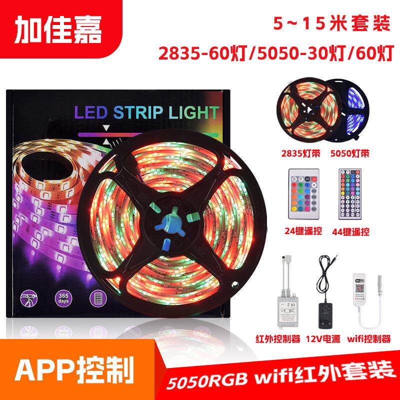 跨境热采2835rgb套装灯带5050低压软灯条蓝牙wifi遥控氛围灯智能