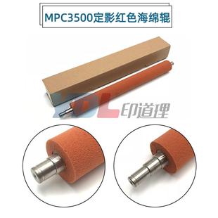 理光MPC 膜芯 C3500 C811红色定影压力辊 海绵辊 C4500 适用