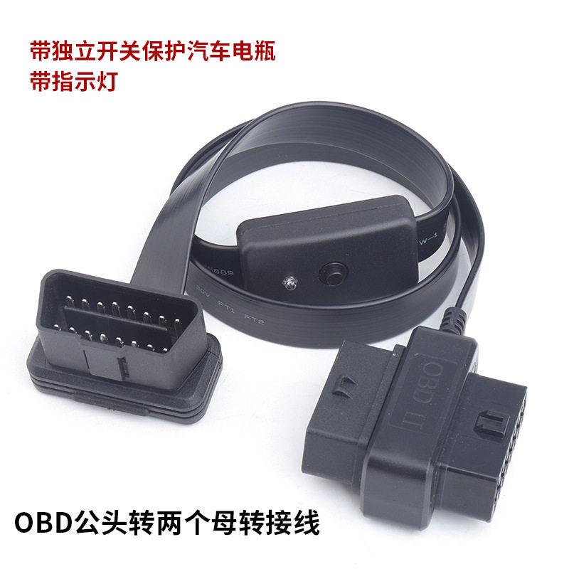 汽车obd2延长线(带开关指示灯)一分二接口仪表转接线转换线扩展线