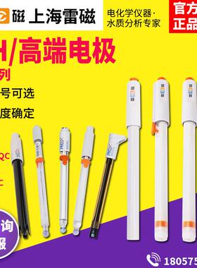 上海雷磁pH覆合电极E-201-C E-301-F型65-1-C可充实验室ph计监视