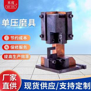 供应接线单压模具散粒端子单压模具水晶头压接模具