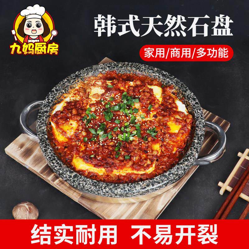 韩式天然石锅家用石锅拌饭烤肉煎盘商用饭店料理专用石板烧石烤盘