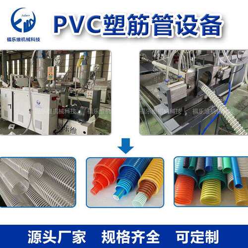生产PVC塑筋管生产线PVC缠绕管生产线塑筋螺旋强管设备