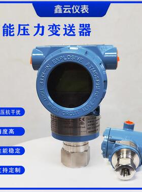 3051压力变送器智能单晶硅直装式4-20mA+HART高精度电容式变送器