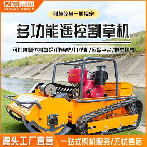 小型履带遥控割草机园林360度旋转除草机不惧地形割草碎草机