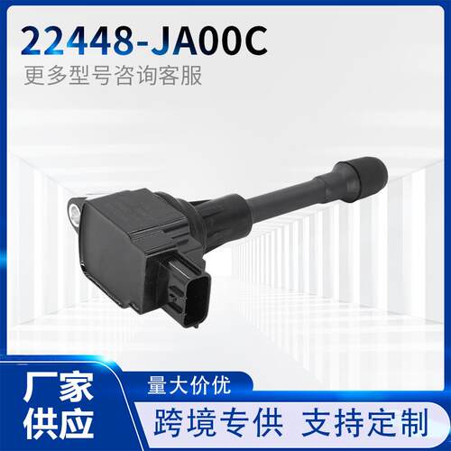 点火线圈NISANG22448-JA00C22448-ED00022448-1HC0A22448-JA00