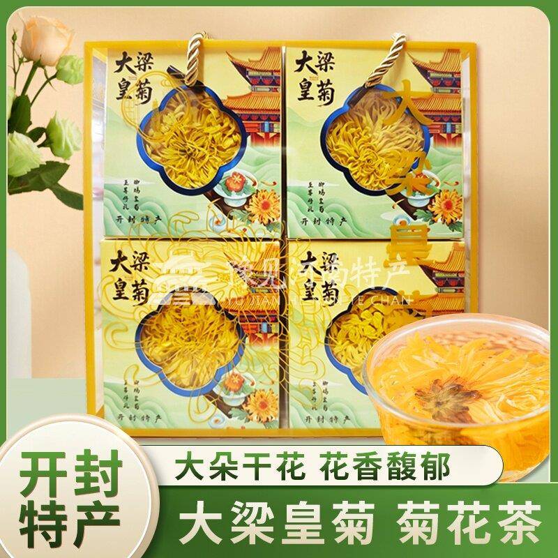 开封伴手礼大梁皇菊菊花茶20朵独立礼盒装金丝皇菊干花一朵一杯