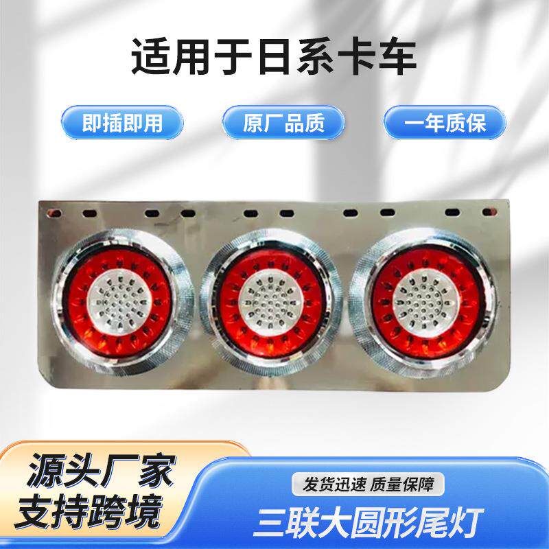 适用于日系挂车后尾灯三联大圆形尾灯红黄后尾灯LED刹车灯后尾灯