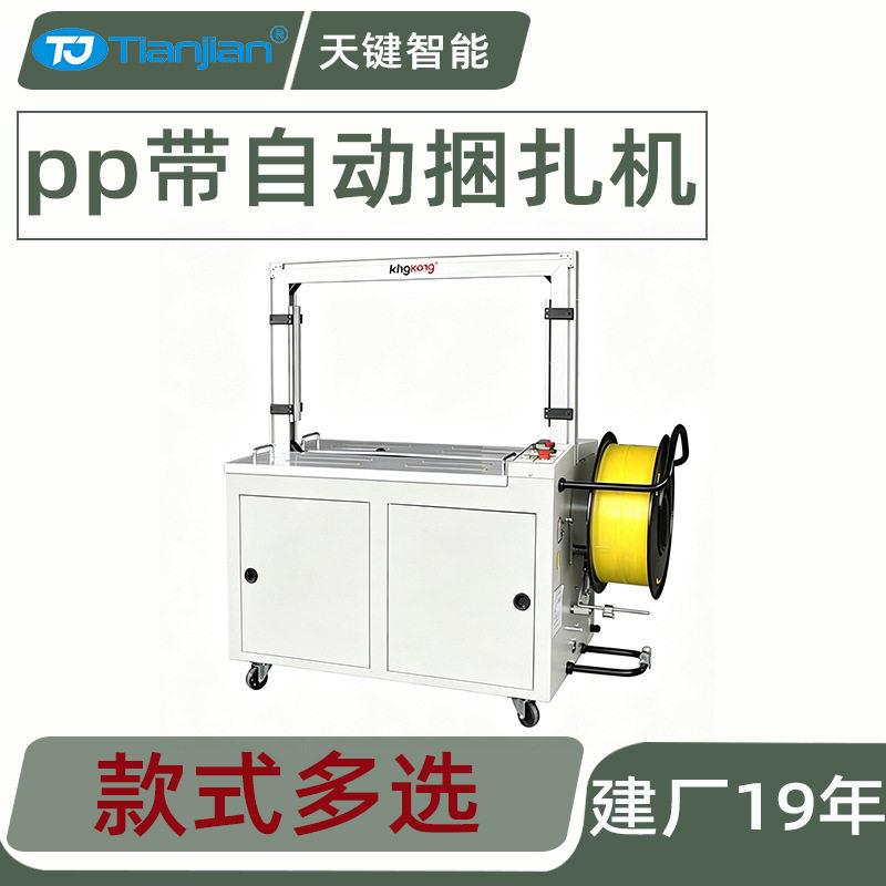 pp带全自动捆扎机电动全自动打带机台捆包机全自动打包机厂家