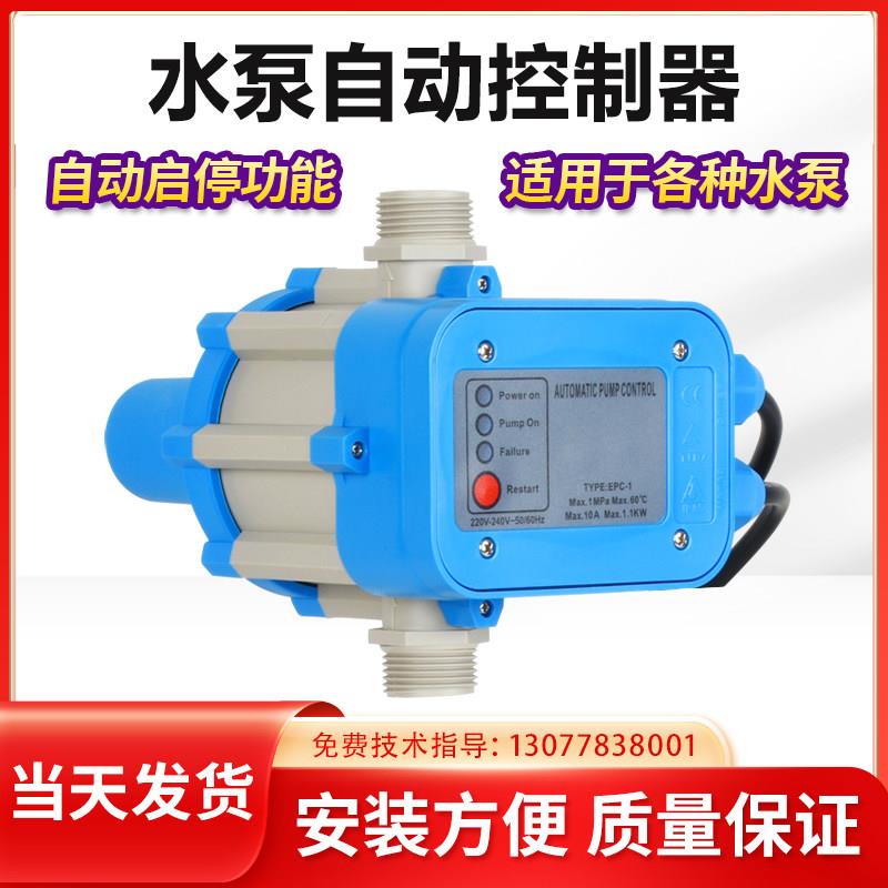 水泵压力开关电子智能控制器家用增压泵自动启停器水流水压保护
