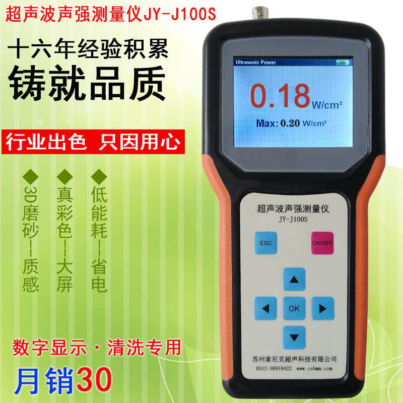 嘉牌声/波声强JY-J100E功率测量仪超珠海超声波音压计拿货音厂家