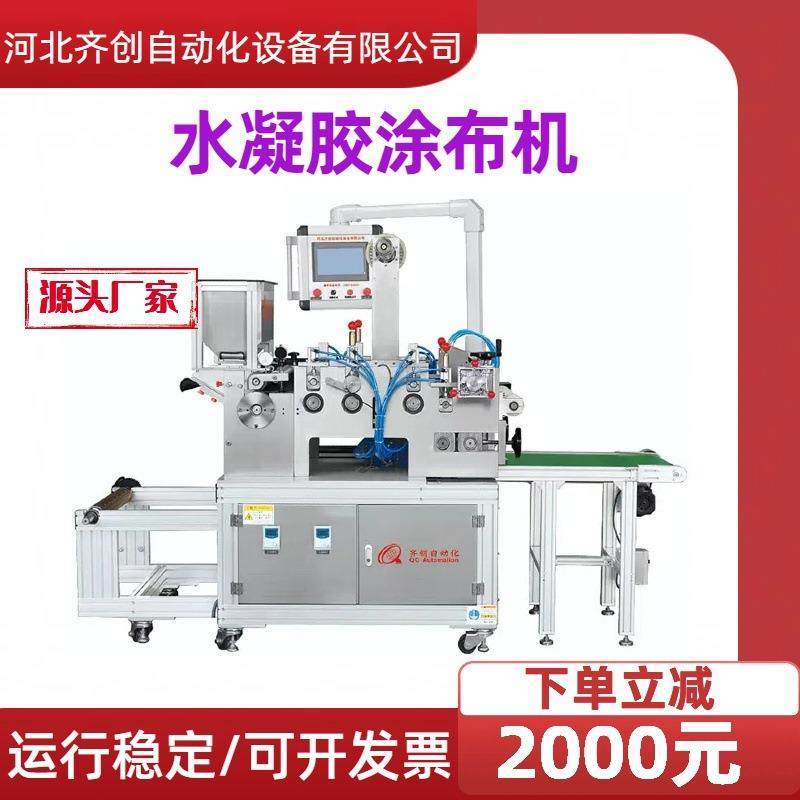 无纺布涂布机器 水凝胶涂胶流水线 自动涂布设备 膏药生产厂家,五金/工具,其他机械五金,淘宝优惠券,粉丝福利购,淘宝优惠卷