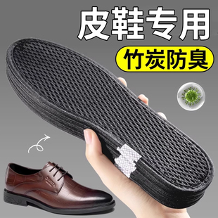 皮鞋鞋垫男吸汗防臭透气竹炭除臭留香男士汗脚专用鞋垫子女夏季