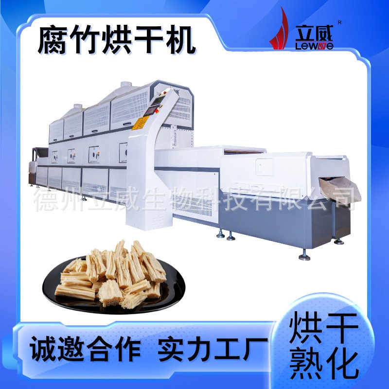 节能型腐竹微波烘干机 连续式千张丝脱水灭菌机 食品厂全自动烘干