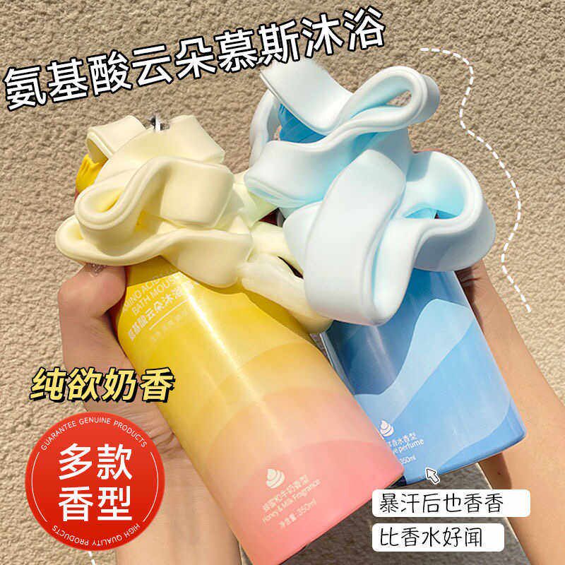 氨基酸香体慕斯沐浴露持久留香72小时官方正品牌香水型泡沫男士女