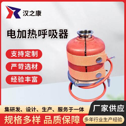 厂家供应2.5寸电加热呼吸器不锈钢电加热呼吸器复合硅胶加热套