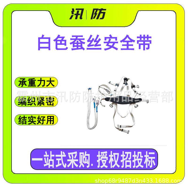 五点式速降逃生腰带 防跌落白色蚕丝安全带 ZF010904多用途保险带