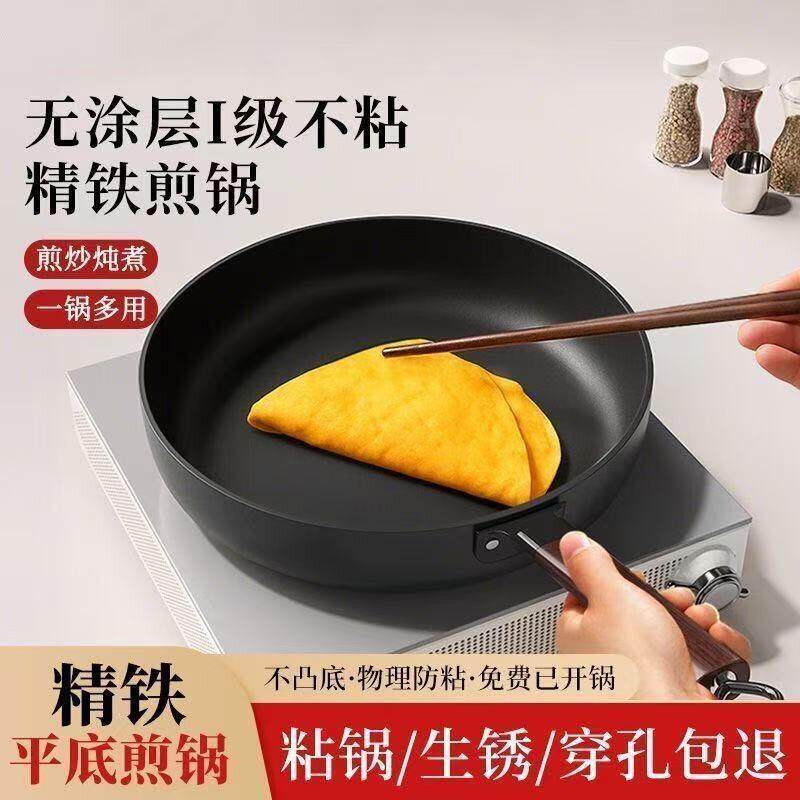 无涂层平底锅牛排煎锅不沾锅家用煎蛋煎饼铁锅电磁炉瓦斯炉