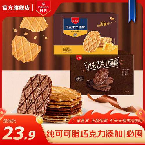 新疆包邮丹夫华夫饼干 干纯脂巧克力瓦夫薄脆芝士味可可味休闲 小