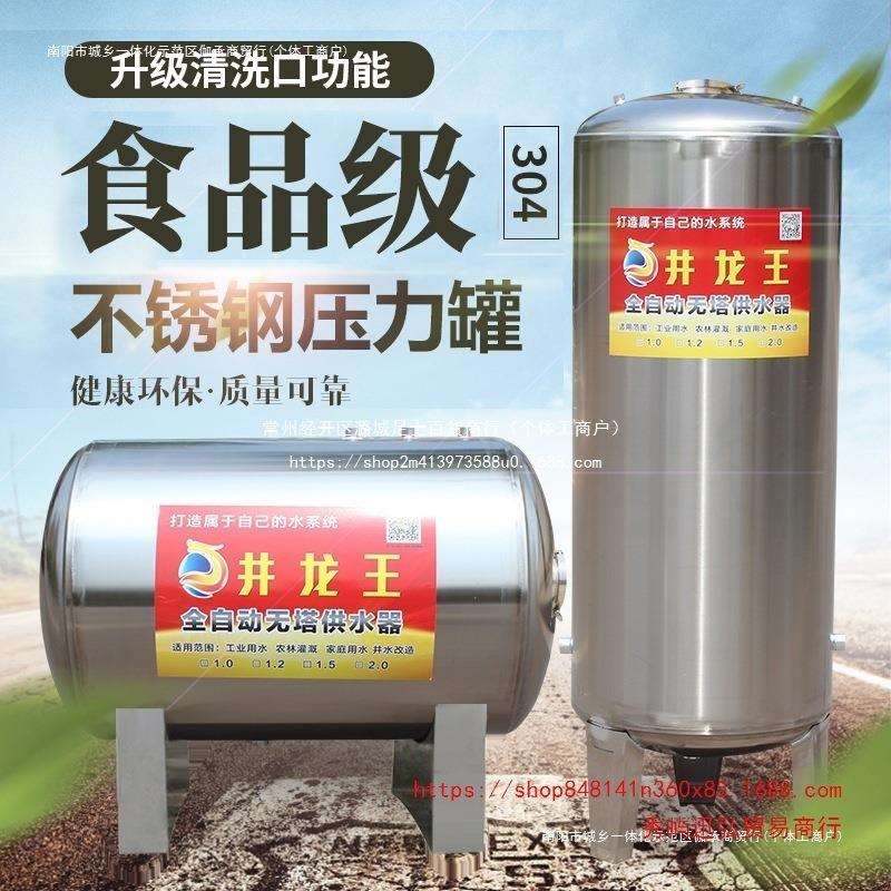 无塔供水器罐家用水箱增压泵全自动罐压力水塔304不锈钢全套储水