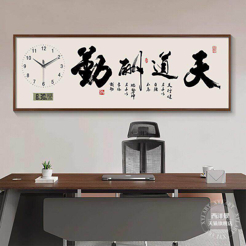 天道酬勤字画办公室背景墙带时钟挂画新中式客厅装饰画万年历壁画